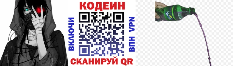 Кодеин напиток Lean (лин)  kraken рабочий сайт  Кирс  нарко площадка состав  наркотики 